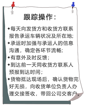 跟蹤操作